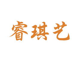 睿琪艺 商标图样