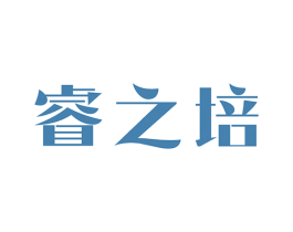 睿之培 商标图样