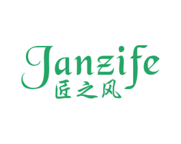 匠之风  JANZIFE 商标图样