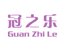 冠之乐 商标图样