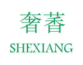 奢萫 商标图样