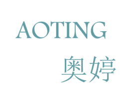奥婷 商标图样