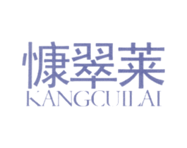 慷翠莱 商标图样