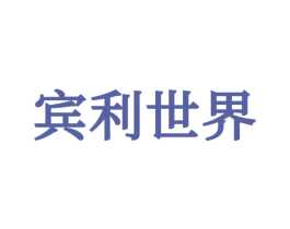 宾利世界 商标图样