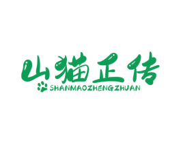 山猫正传 商标图样