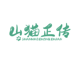 山猫正传 商标图样