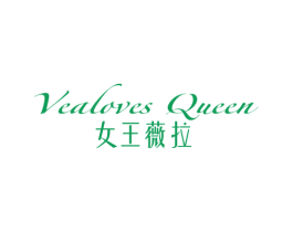 VEALOVES QUEEN 女王薇拉 商标图样