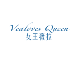 VEALOVES QUEEN 女王薇拉 商标图样