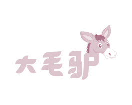 大毛驴 商标图样