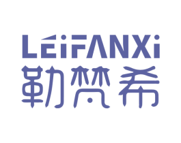 勒梵希 商标图样