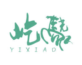 屹骁 商标图样