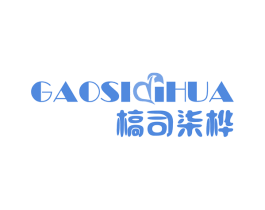槁司柒桦 商标图样