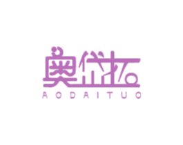 奥岱拓 商标图样