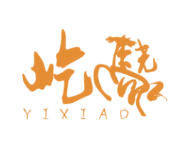 屹骁 商标图样
