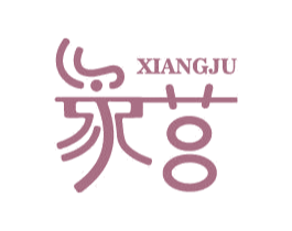 象莒 商标图样