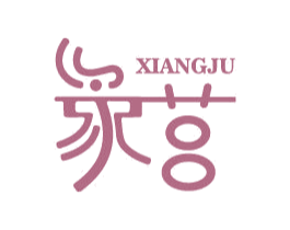 象莒 商标图样