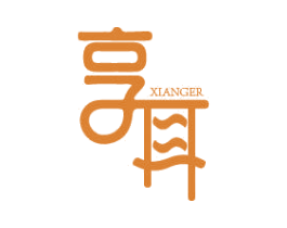享耳 商标图样