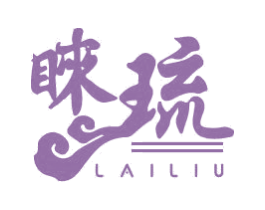 睐琉 商标图样