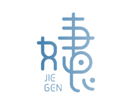 JIE GEN 商标图样