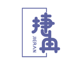 捷冉 商标图样