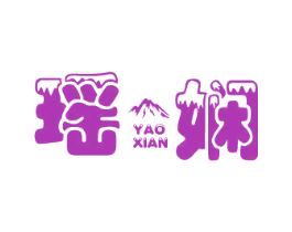瑶娴 商标图样