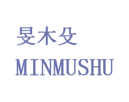 旻木殳 商标图样