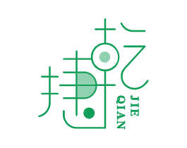 捷乾 商标图样