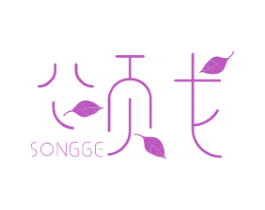颂戈 商标图样