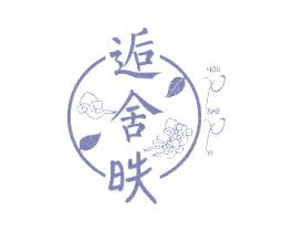逅舍昳 商标图样