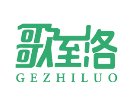 歌至洛 商标图样