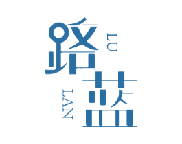 路蓝 商标图样