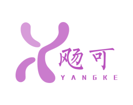 飏可 商标图样