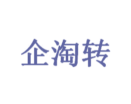 企淘转 商标图样