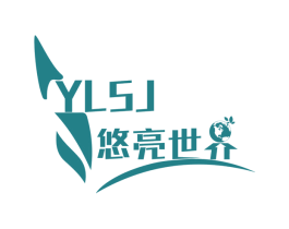 悠亮世界 YLSJ 商标图样