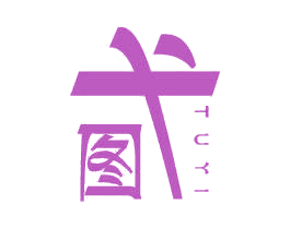 图弋 商标图样