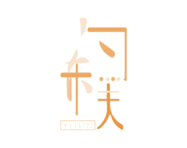 YIJUN 商标图样