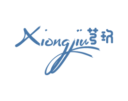 芎玖 商标图样