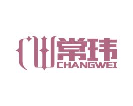 常玮 商标图样