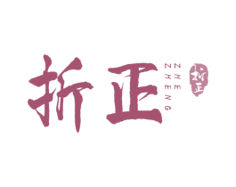 折正 商标图样