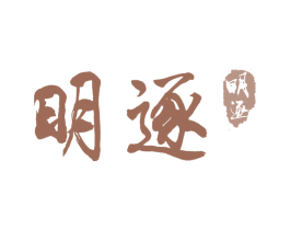 明逐 商标图样