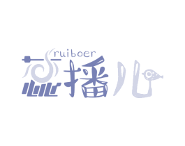 蕊播儿 商标图样