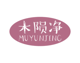 木陨净 商标图样