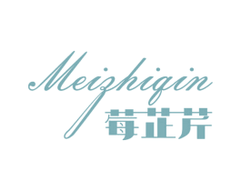 莓芷芹 商标图样
