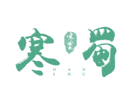 寒蜀 商标图样