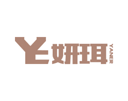 妍珥 商标图样