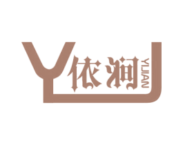 依涧 商标图样