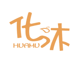 化沐 商标图样