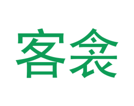 客衾 商标图样