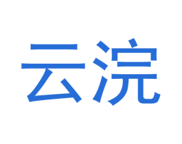 云浣 商标图样