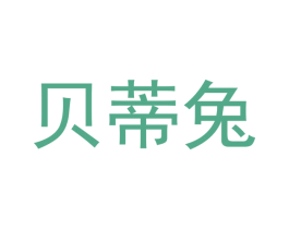 贝蒂兔 商标图样